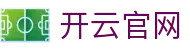 开云官网(kaiyun.com) - 官方推荐入口